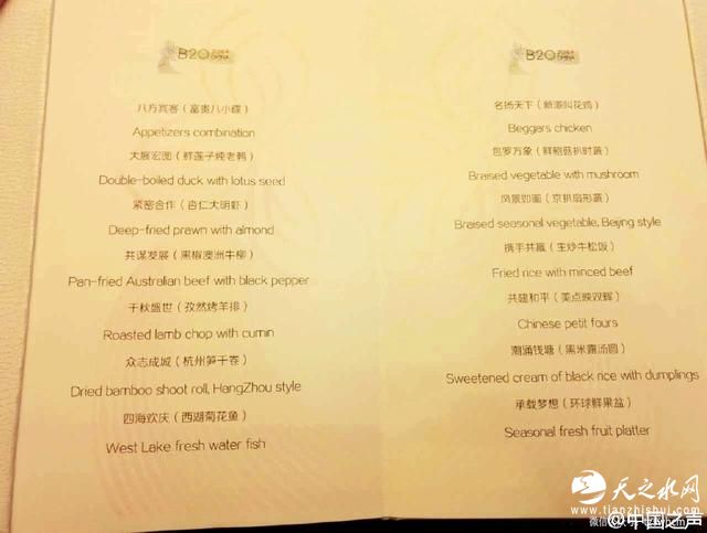 B20峰会晚宴菜单揭晓，菜名亮了！(图)