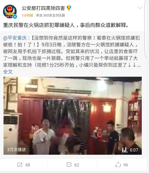 民警餐馆内抓捕嫌疑人后向食客道歉 公安部点赞