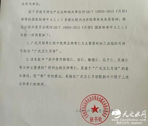 月饼新标准出台迎首个中秋：五仁月需集齐五果仁