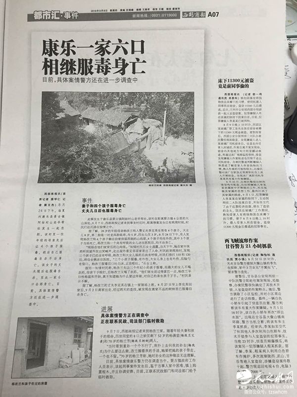 甘肃康乐一家六口服毒身亡：母亲先让4个孩子服毒后自杀