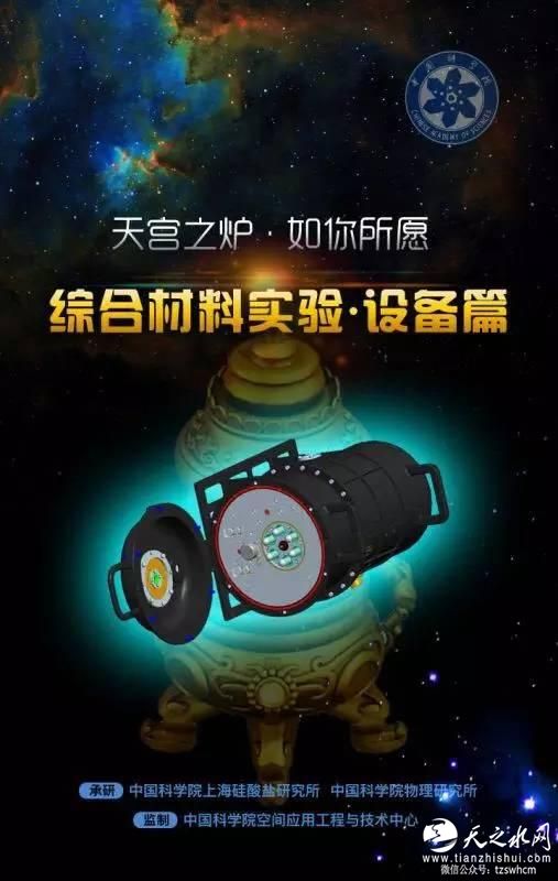 重磅来袭：“天宫二号”科普海报集