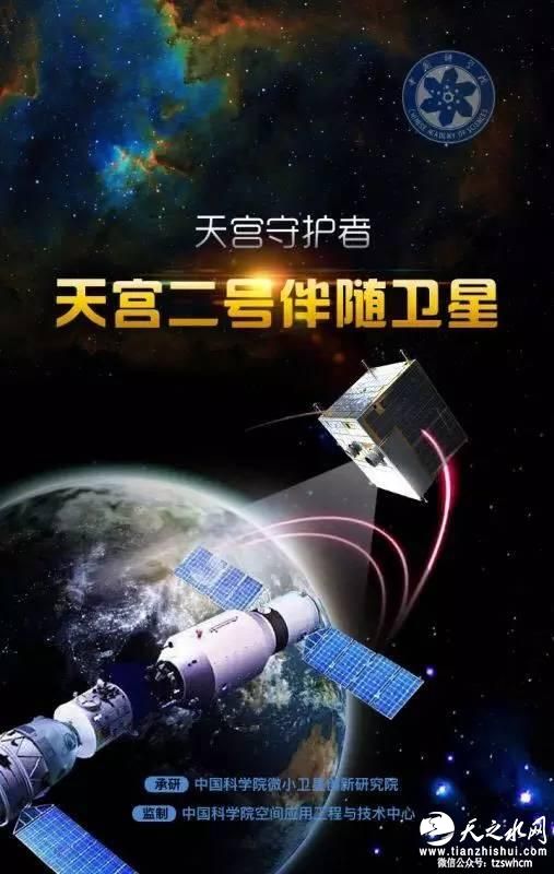 重磅来袭：“天宫二号”科普海报集