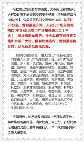 北京马拉松开跑部分道路管制 158条公交线将避让