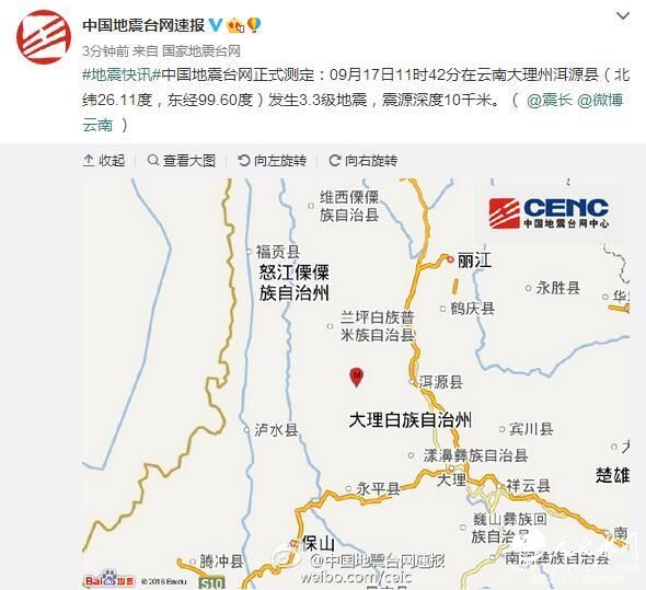 中国地震台网速报微博截图