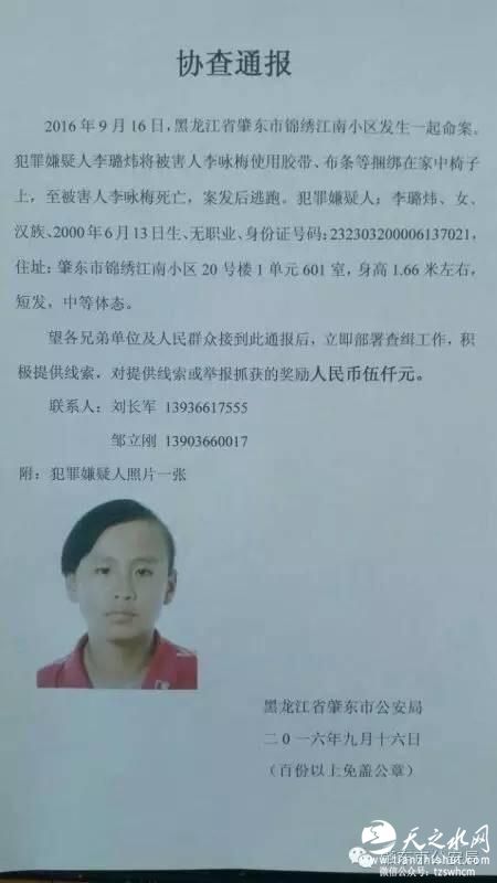 黑龙江16岁少女用胶带布条绑人致死 警方悬赏追凶