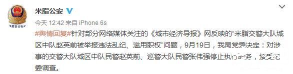 陕西米脂县交警与巡警当街冲突均停职接受调查