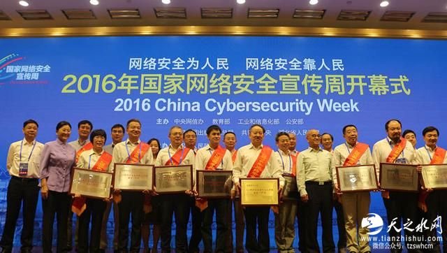 网络安全典型人物颁奖仪式