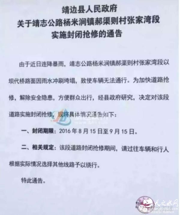 陕西群众修垮塌公路并收费 官方回应：群众不让修