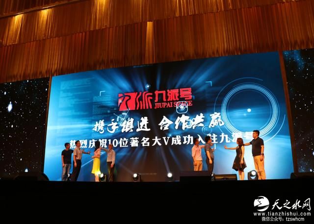 九派自媒体平台正式上线 30位大V现场入驻