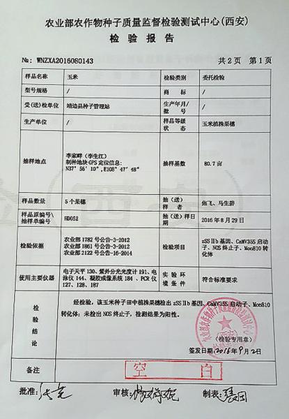 这是检验报告，也是给农户赔付的依据。