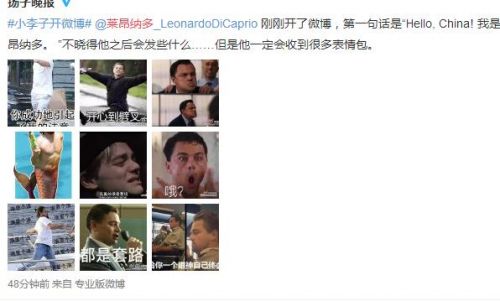 扬子晚报：他一定会受到很多表情包