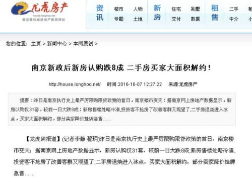 而中介公司也上演了一场生死时速。在楼市升级版调控政策执行之前，经纪人们争分夺秒，办理网签手续。有的忙着赶在零点之前上传单子，有的因为手头客户的贷款问题，忙着办理退单。而二手房的市场纠纷则开始增多，且由原先的房东毁约纠纷，戏剧性地转变为购房者要毁约而房东不答应。