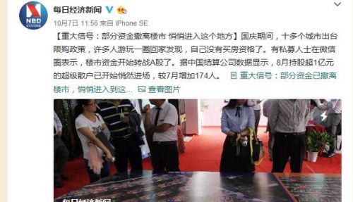 有私募人士在微信圈表示，楼市资金开始转战A股了。据中国结算公司数据显示，8月持股超1亿元的超级散户已开始悄然进场，较7月增加174人。