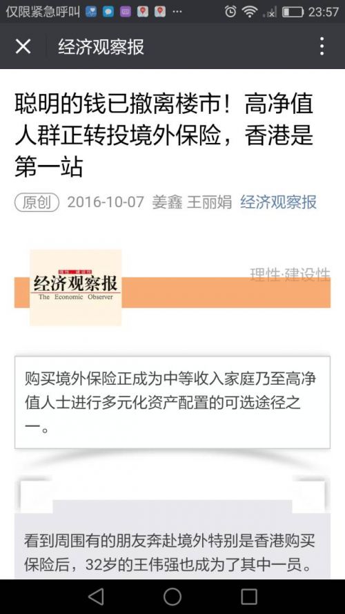 据经济观察报消息，随着居民收入水平的提高和保险意识的增强，购买境外保险正成为中等收入家庭乃至高净值人士进行多元化资产配置的可选途径之一。