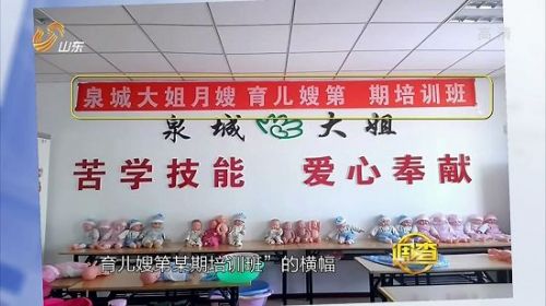 记者卧底家政公司:8天花750元就能变高级月嫂