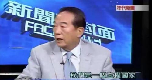 宋楚瑜：台湾没有文盲 大陆还有2、3亿人口是文盲