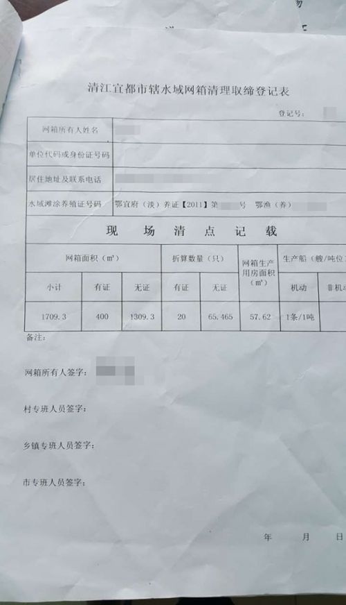清江宜都市辖水域网箱清理取缔登记表。 宜都一养殖户提供