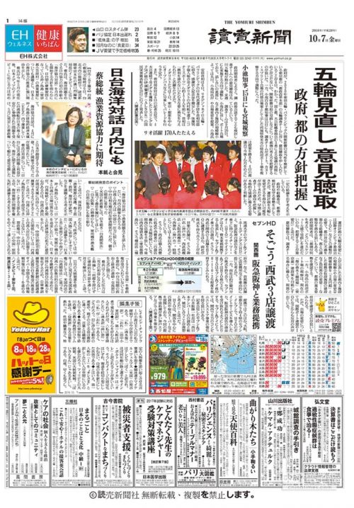 日本《读卖新闻》7日刊登蔡英文专访