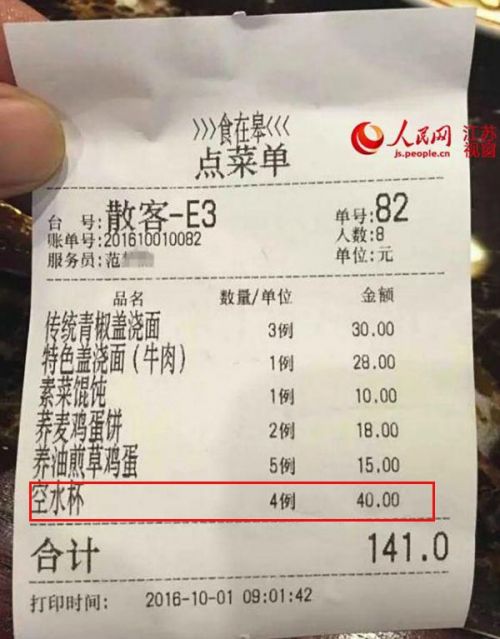 消费者在“食在皋”餐厅用餐的账单