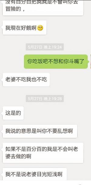 黄女士与暖男的聊天记录