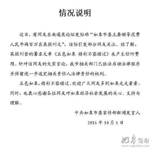 江苏如皋市委宣传部发布的情况说明。