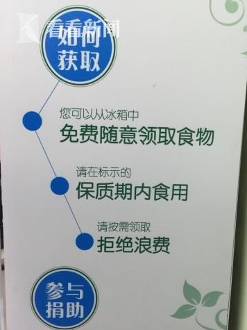 上海首个“分享冰箱”亮相普陀，将富余食物免费供给贫困家庭