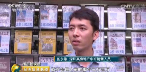 深圳某中介销售人员 伍永雄：一手楼盘从这几天的签单率的数据反应基本上就是停滞了的，就不会像以前那样大节频繁交易。