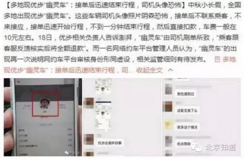 多地出现优步“幽灵车”事件。