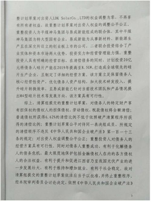 江西法院强裁赛维破产重整案，12家债权银行或亏230亿