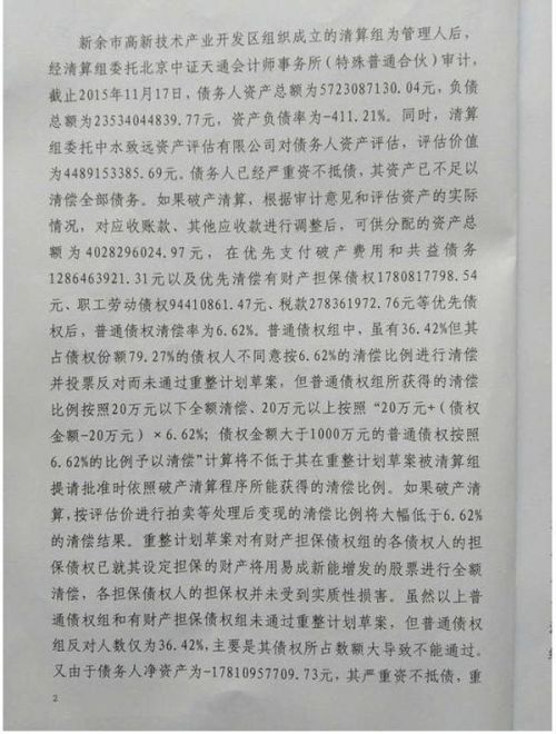江西法院强裁赛维破产重整案，12家债权银行或亏230亿