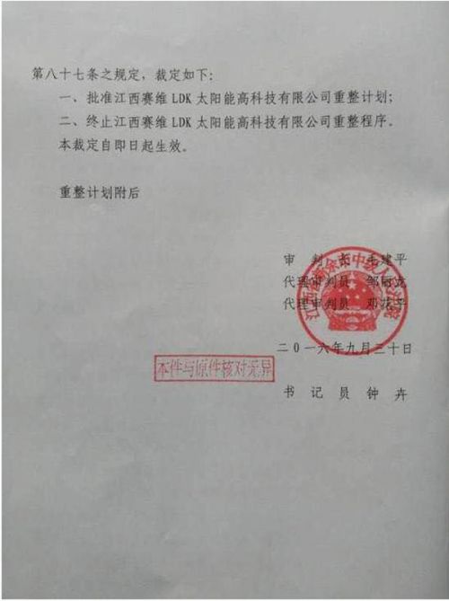 江西法院强裁赛维破产重整案，12家债权银行或亏230亿