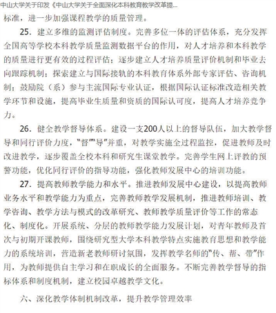 中山大学“全过程监控教学”引争议