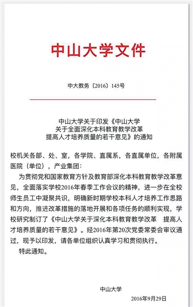 中大印发文件明确将全过程监控教学，部分学生担心隐私泄露。网络截图