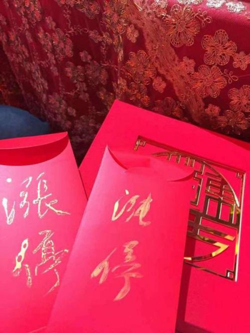 红包上写着“涨停”两个字。