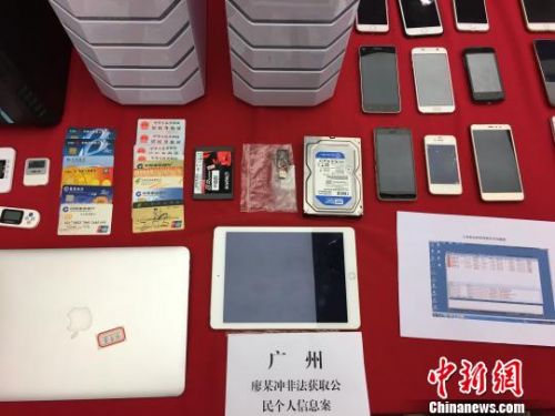 广东警方展示非法获取公民个人信息作案工具。 陈骥旻 摄