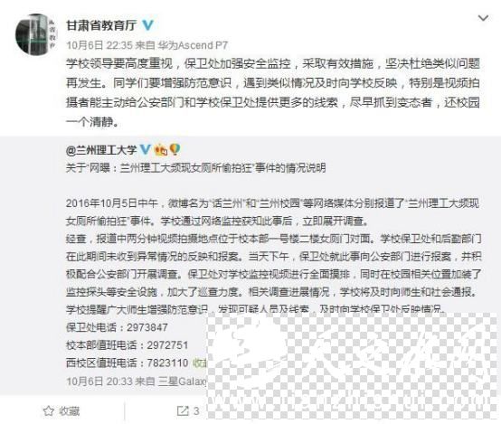 甘肃省教育厅微博截图。