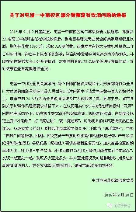 山西长治一中学部分教师工作日中午AA制聚餐饮酒被通报批评