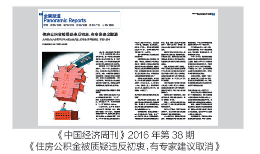 #专家建议取消住房公积金，网友群起反对#