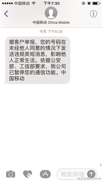 浙江移动用户收到的号码关停短信