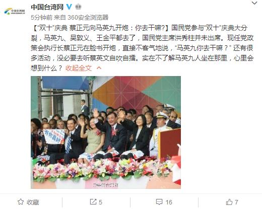 中国台湾网官微截图