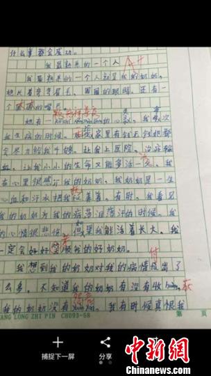“最悲伤”作文原稿。 邹立杨 摄 邹立杨 摄