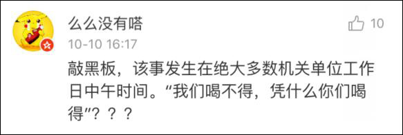 山西一中学教师放假期间AA聚餐被纪委通报 引网友热议