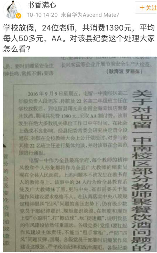 大多数网友对这则通报表示质疑，通报中提到这几位教师是在学校放假后聚餐，共花费1390元，还是AA制付费，一不是工作日，二不是公费付款，教师节前聚餐庆祝无可厚非，因此，网友对屯留纪委的这份通报表示不理解，纷纷为被通报的教师们抱不平。