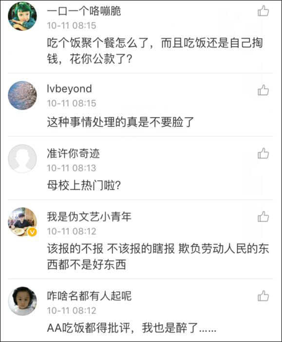 也有网友表示通报提到“该事发生在绝大多数机关单位工作日中午时间，在社会上造成不良影响”，因此教师们主要违反了工作日饮酒规定。