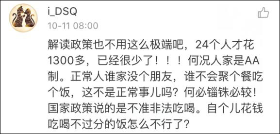也有网友表示通报提到“该事发生在绝大多数机关单位工作日中午时间，在社会上造成不良影响”，因此教师们主要违反了工作日饮酒规定。