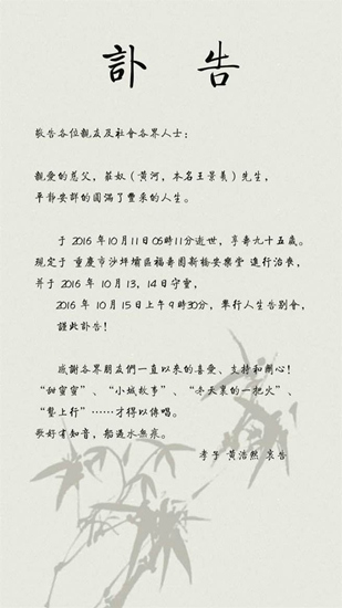 庄奴家属发出讣告 台湾《旺报》