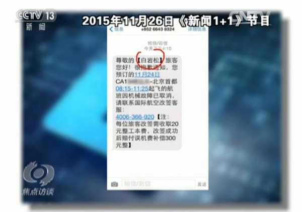 如果当时没有发现电话的漏洞，白岩松损失的将不仅仅是改签费，购买机票时所用银行卡中的钱财也可能会被转走。