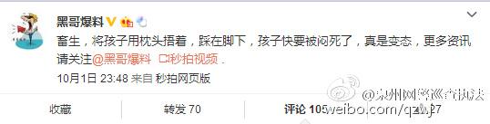 一儿童疑被踩头闷枕头不断挣扎，泉州警方调查虐童视频来源
