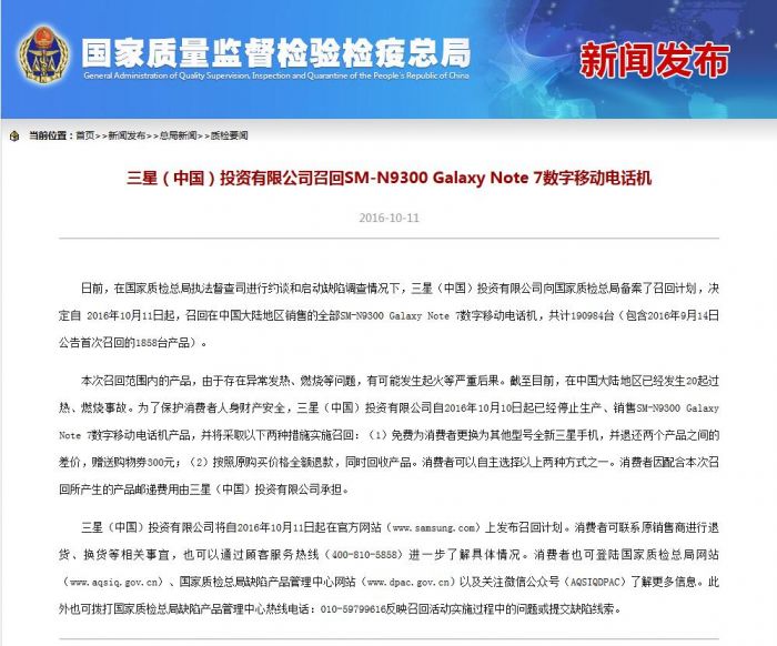 国家质检总局通知截图