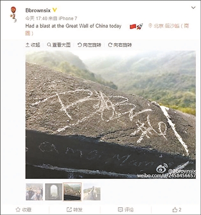 鲍比·布朗曾在微博上晒“长城刻字”照片